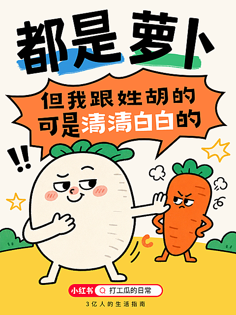 蔬菜语录小红书封面