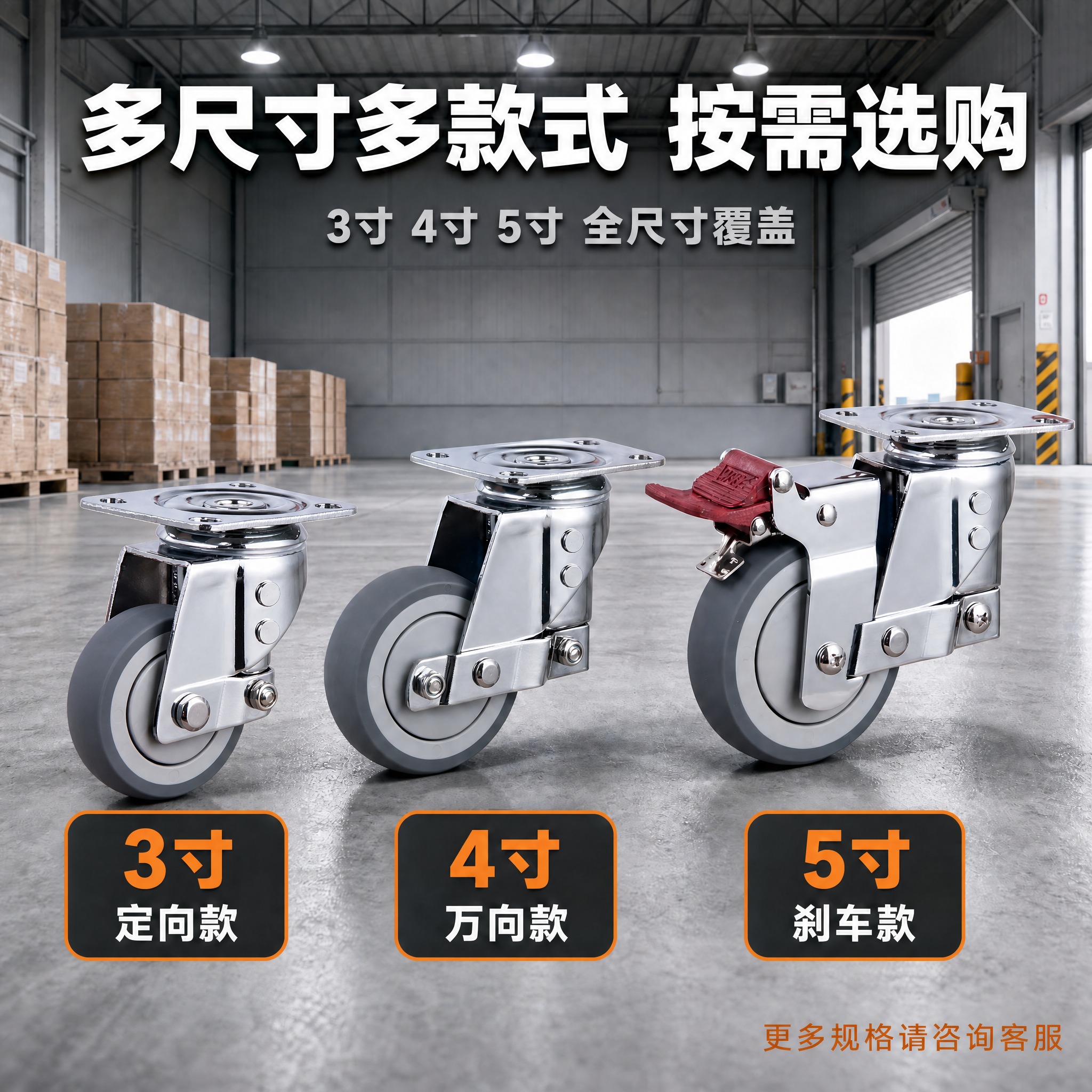 将图中最左侧的3寸定向款脚轮替换为新的定向轮款式（参考第二张图… - 图片创意预览