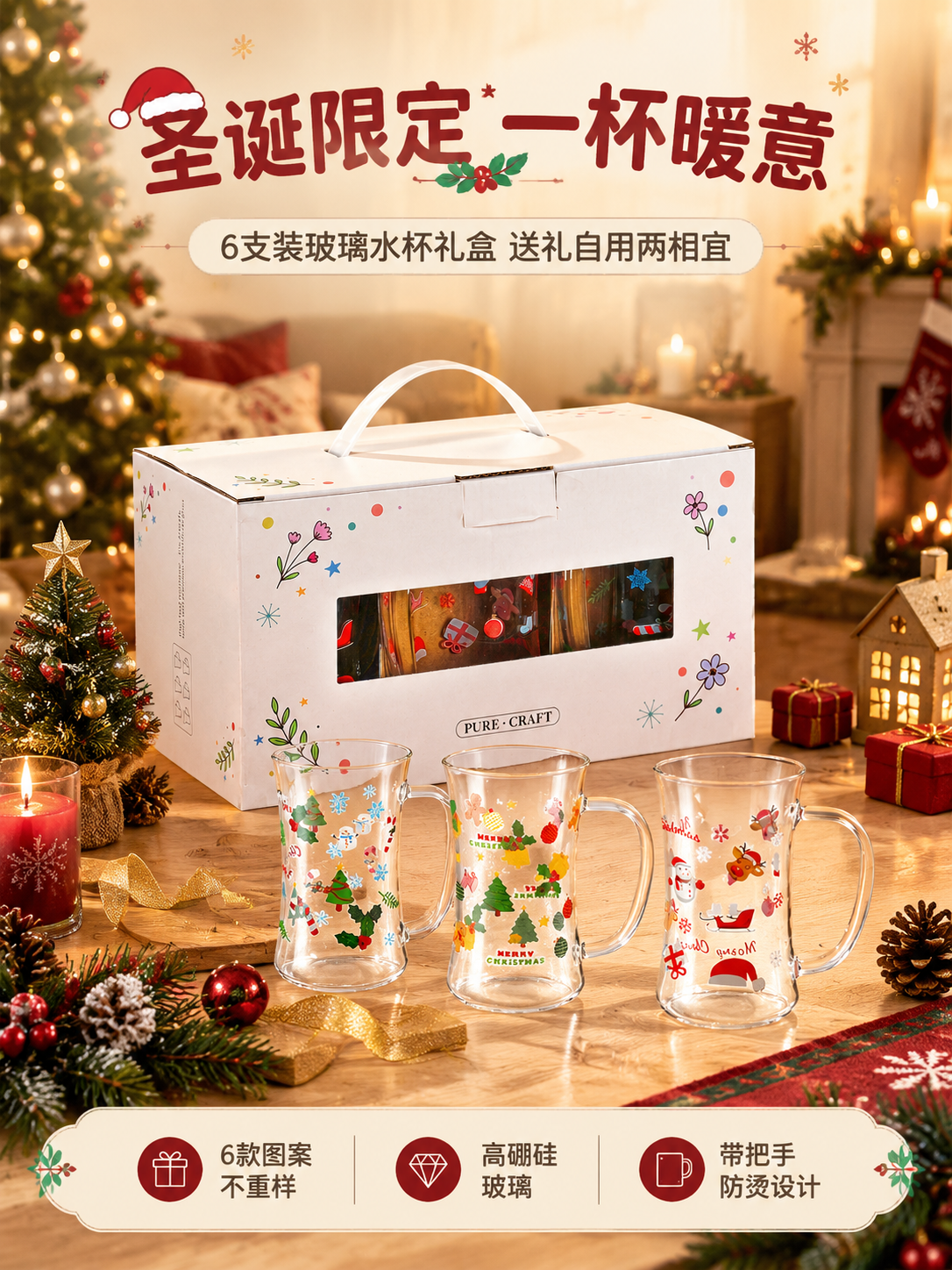 [商品] 使用【图1】6支装白色手提礼盒和【图2】圣诞图案玻璃… - 图片创意预览