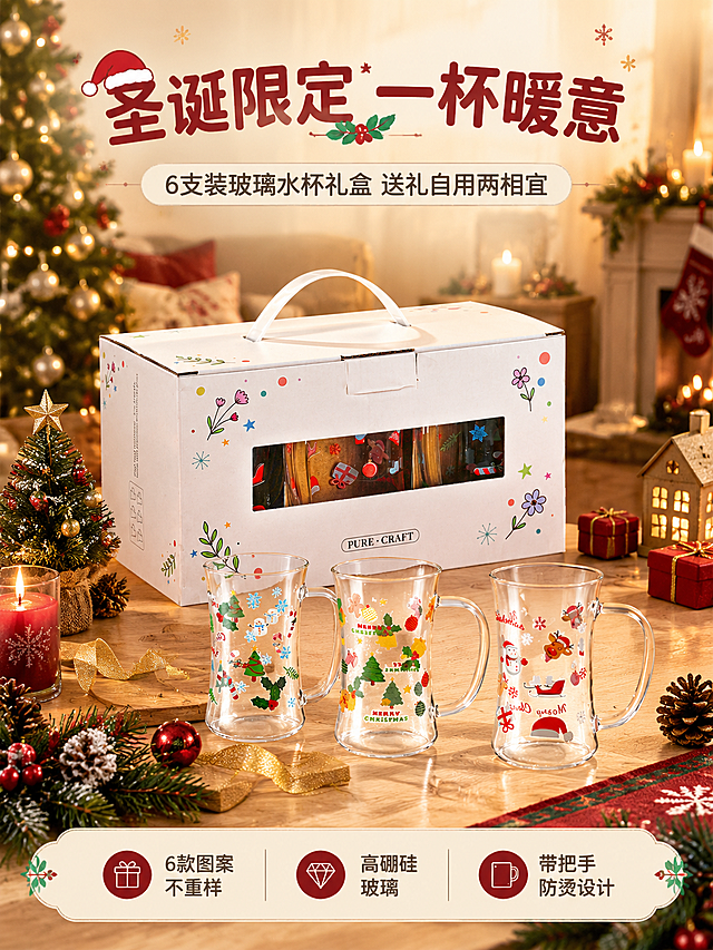 [商品] 使用【图1】6支装白色手提礼盒和【图2】圣诞图案玻璃杯；保留礼盒外观、尺寸、开窗设计、花朵图案、PURE·CRAFT标识、提手，保留玻璃杯造型、圣诞图案、把手、透明玻璃材质；不修改产品造型和尺寸。
[画面] 页面目标：头图海报，营造圣诞节日氛围与礼盒价值感。构图：上下结构，上半部分为场景，下半部分为产品陈列+文案。主体占比约60%。景别：全景。阅读动线：从上至下。前中后景：前景松枝浆果装饰、中景礼盒+杯子陈列、后景温馨家居背景+暖黄灯光。场景：温馨圣诞家居餐桌，浅木色桌面，摆放6支装白色手提礼盒，礼盒前方错落摆放3只不同图案的玻璃杯，周围点缀迷你圣诞树、松果、红色蜡烛、金色丝带，暖黄灯光营造节日氛围。
[视觉] 套系策略：风格=温馨节日感品质家居商业摄影；标题字=圆润无衬线粗体；正文字=简洁无衬线体；主色=暖白+酒红；背景延展=基于暖白和酒红做深浅层级渐变、木纹质感和节日装饰元素；强调色=圣诞红+松绿+金色，仅用于小面积图标、引线、标签和装饰；标题色=深酒红色；正文色=深灰色；组件=圆角浅底信息卡、细线引线、节日装饰元素；光影=右上方暖柔漫射光，玻璃通透有高光，纸盒有细腻纹理，底部自然接触阴影。
[文字] 顶部大主标题"圣诞限定 一杯暖意"，副标题"6支装玻璃水杯礼盒 送礼自用两相宜"，底部3个短卖点图标："6款图案不重样""高硼硅玻璃""带把手防烫设计"。文字横排，不遮挡产品主体，手机端可读。
[规格] 图片比例3:4竖版（宽1500高2000），4K，避免变形、错字、文字过小、冷蓝/冷灰背景、产品造型改变、礼盒尺寸失真、平台Logo水印。