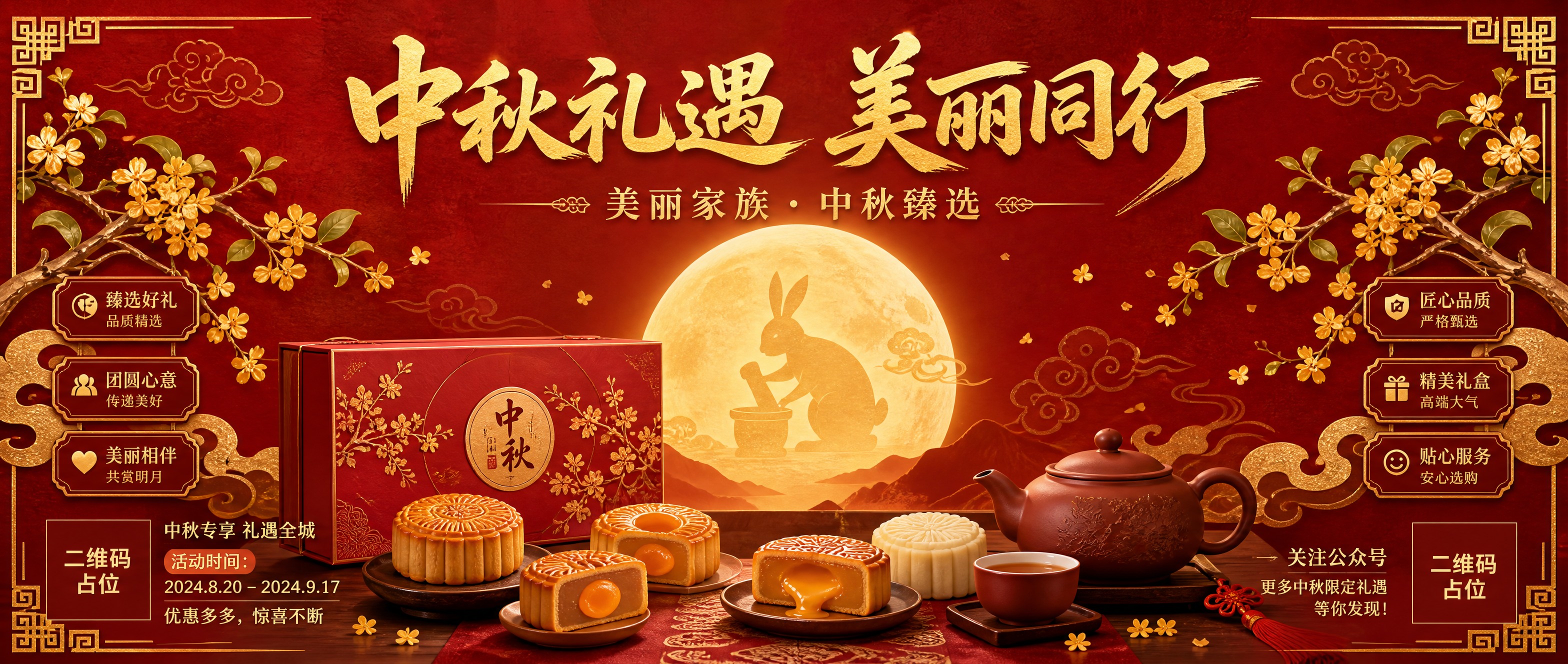 微信公众号首图，中秋节主题，国风新中式工笔风格。画面比例2.3… - 图片创意预览