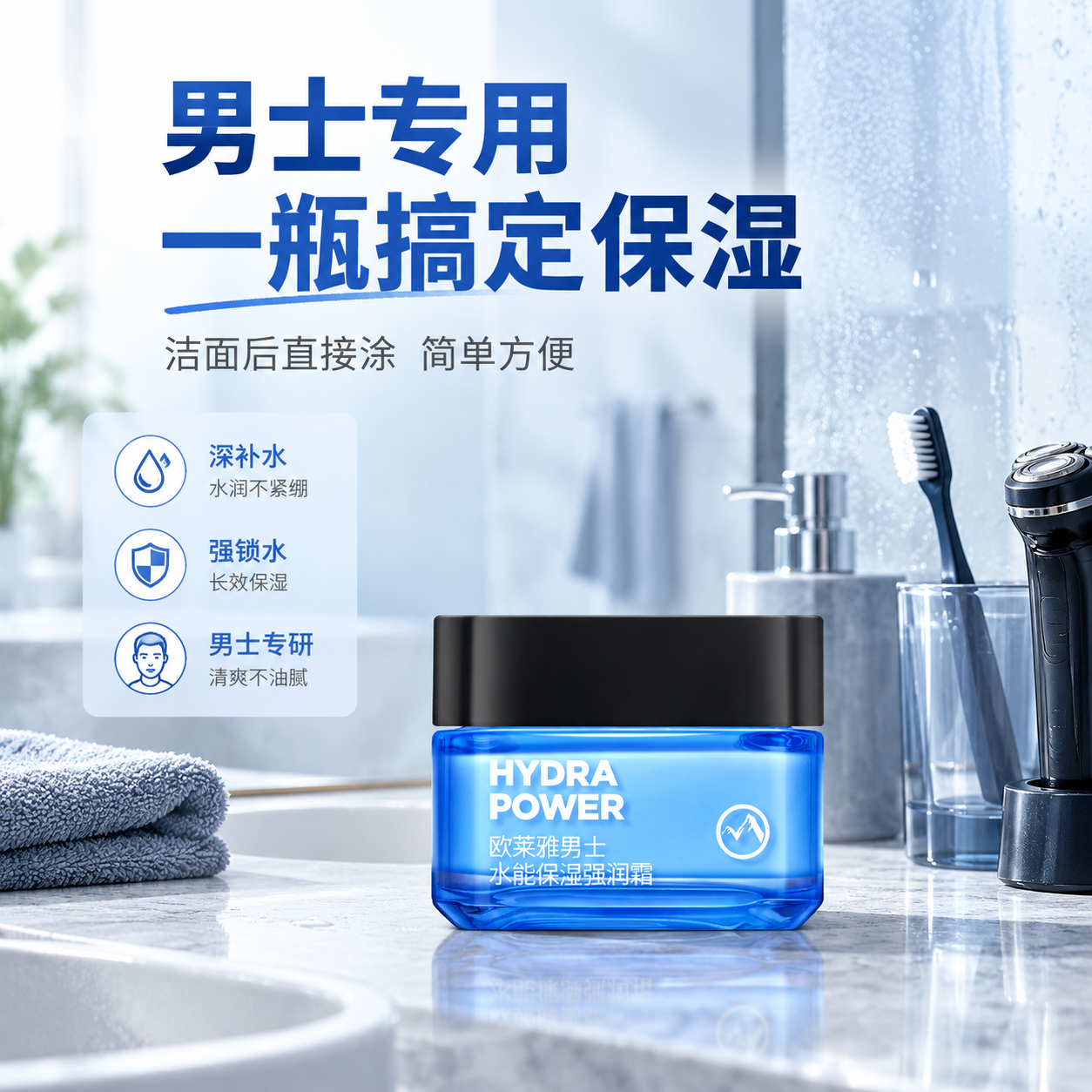 [主图-5] 使用场景 男士日常护肤场景 洗漱台/浴室场景 真… - 图片创意预览