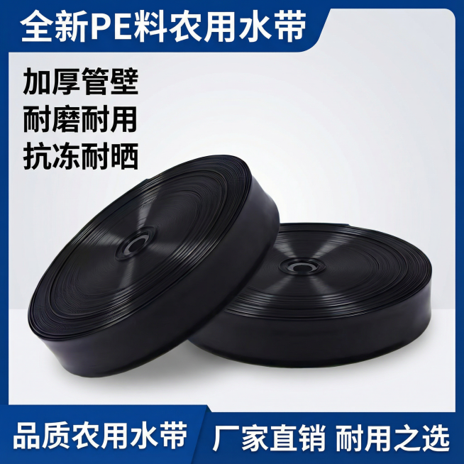 电商主图  全新PE料农用水带  加厚管壁 耐磨耐用 抗冻耐晒预览效果