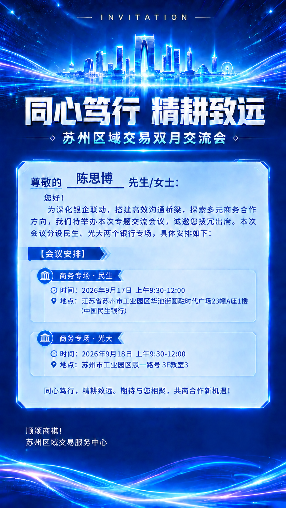 基于参考图进行修改，保持整体贝壳蓝科技风格、版式结构、苏州城市… - 图片创意预览