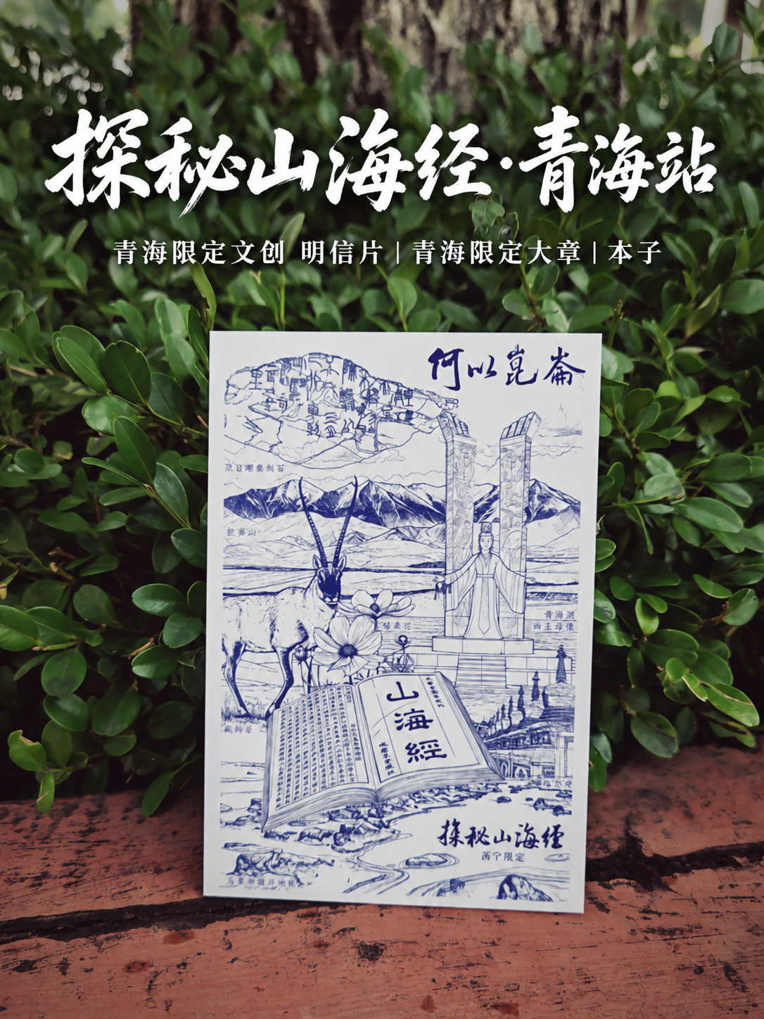 在图片顶部居中位置添加白色文字排版：上方大号毛笔书法字体「探秘… - 图片创意预览