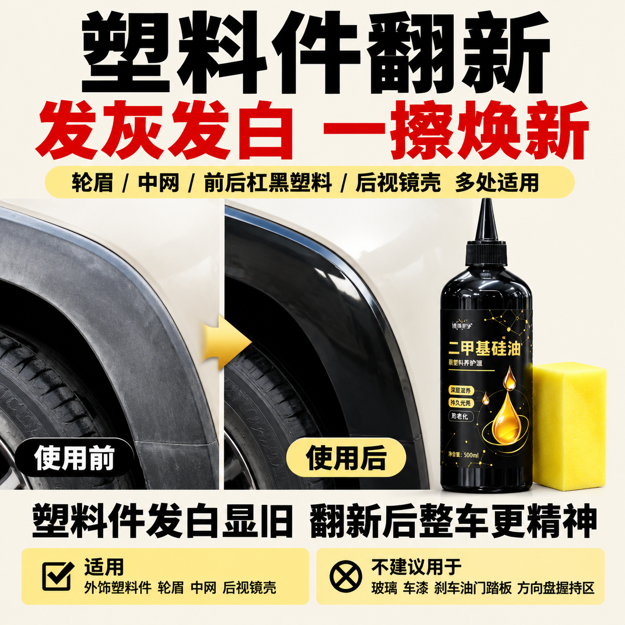 [主图-2] 塑料件翻新效果对比详情图，发灰发白一擦焕新。 [… - 图片创意预览