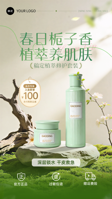 美妆护肤品化妆品产品营销展示电商竖版海报预览效果