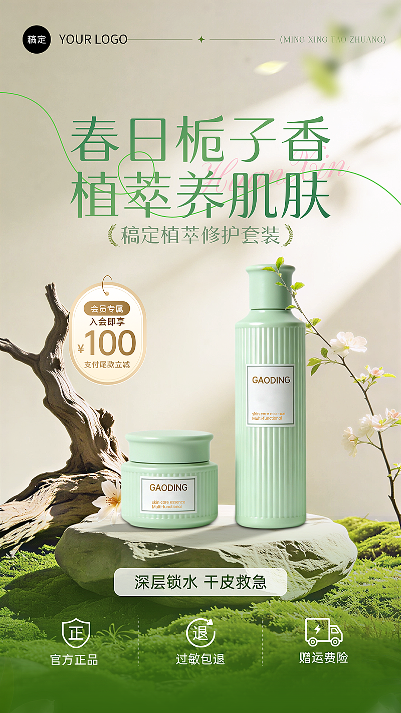 美妆护肤品化妆品产品营销展示电商竖版海报