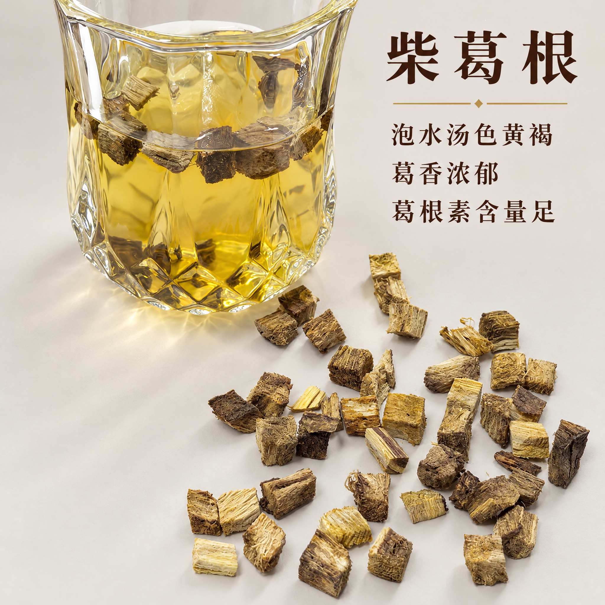 基于上传的柴葛根素材进行主图创作，严格使用上传素材，完整保留原… - 图片创意预览