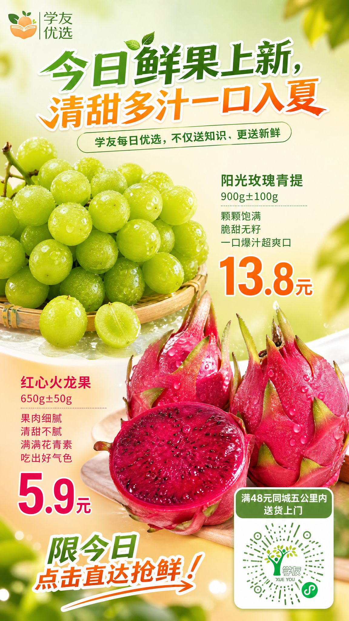 生鲜水果手机全屏海报，9:16竖版，写实商业摄影风格，食欲感满… - 图片创意预览