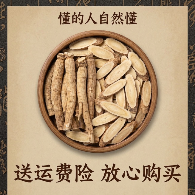 5. [主图 5：服务承诺] 古香古色暗纹宣纸浅棕色背景，居中展示大号圆形框，框内放黄芪整根切片组合摆拍，下方用深棕色复古宋体写出醒目卖点文案 "送运费险 放心购买"，上方小字标注"懂的人自然懂"，整预览效果