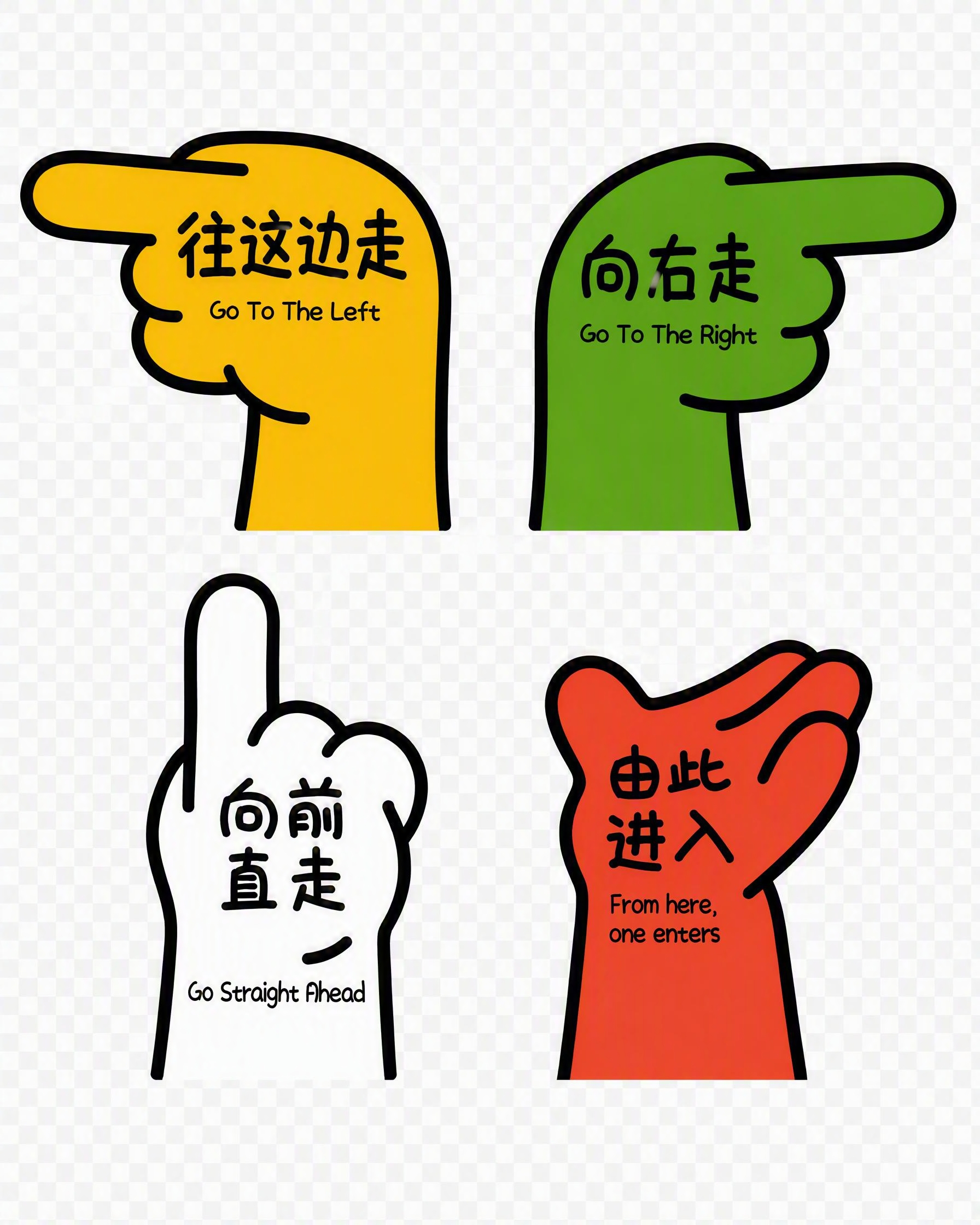 参考图中的卡通手指指示牌风格，重新生成一套四个方向指引的可爱手… - 图片创意预览