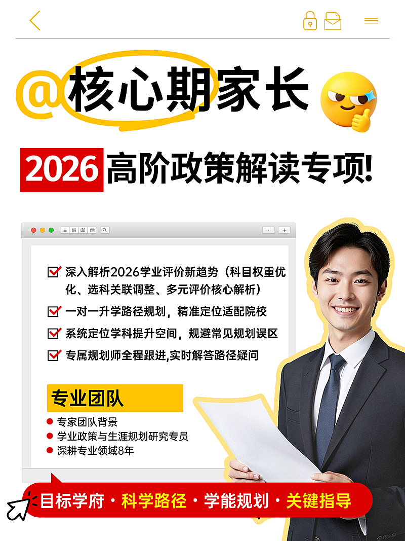 教育培训K12教育高中选科规划服务人像小红书封面