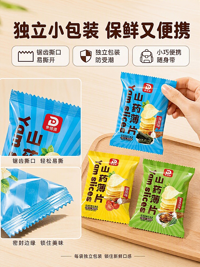 [第8张] 包装细节页-独立小包装便携保鲜展示。本张使用【图1】【图2】【图3】三袋作为产品展示。
[氛围/风格] 清新实用风，浅木色背景，突出包装细节和便携性，真实摄影质感。
[元素布局] 画面左侧特写展示山药薄片独立小包装的封口细节，能看到锯齿状撕口和密封边缘。右侧展示几袋不同口味的小包装整齐排列在浅色木台上，旁边有一只手拿起一袋展示大小比例，手部自然。背景为浅木色纹理，干净简洁。画面禁止出现多余的手、畸形手、手部扭曲。**保持包装袋外观与输入产品图完全一致**。产品和细节展示占画面约60%。
[光影质感] 柔和自然光从侧上方照射，包装细节清晰，封口纹理可见，手部和包装袋有自然阴影；整体明亮干净。
[配色色系] 全局底色 #FAF0E6 浅木色米白；主色浅木、米白；辅助色包装蓝、黄、绿；点缀色深棕文字。
[视角构图] 微俯视角度，左右分栏布局，左侧细节特写，右侧整体展示，阅读动线从左到右。
[文字版式] 顶部大标题"独立小包装 保鲜又便携"，深棕色圆润黑体。下方三个卖点标签："锯齿撕口 易撕开""独立包装 防受潮""小巧便携 随身带"，圆角白底棕字标签。底部小字说明"每袋独立包装 锁住新鲜口感"。文字清晰可读。
[比例分辨率] 3:4竖版比例，4K分辨率，文字清晰可辨。
[负向提示词] 变形，水印，文字错乱，多余的手，畸形手，产品图模糊，包装变形。