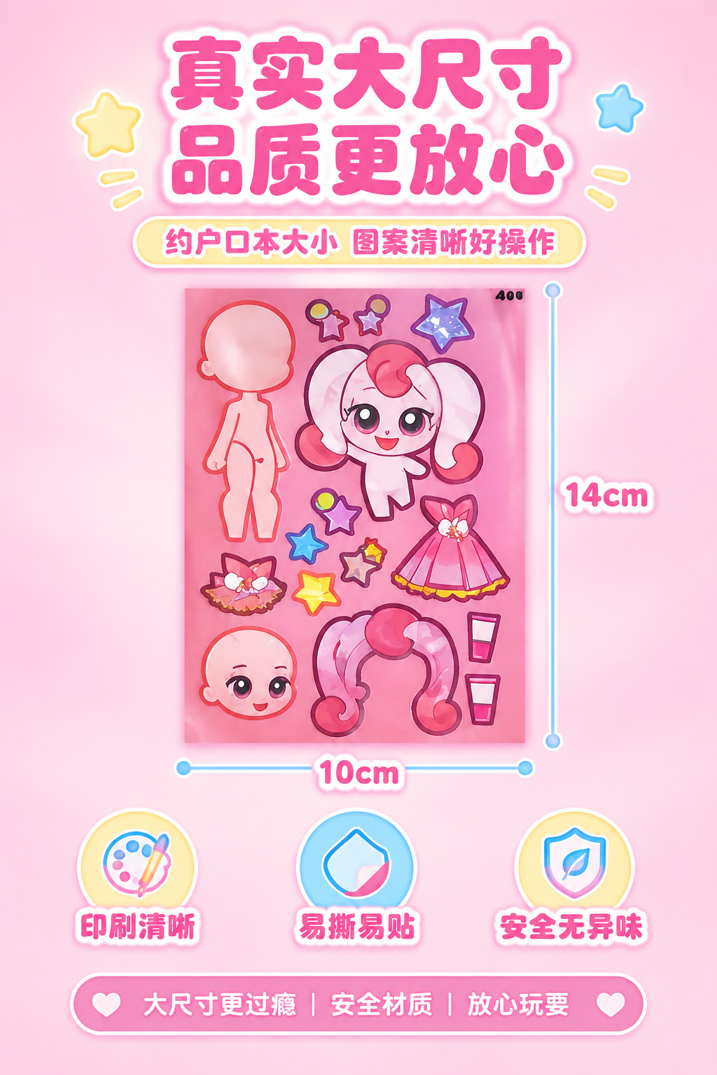 [商品] 使用【图1】萌可换装贴纸单张参考图；严格1:1还原参… - 图片创意预览