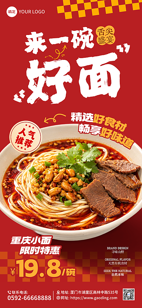 红色喜庆暖色调重庆小面促销宣传全屏竖版海报