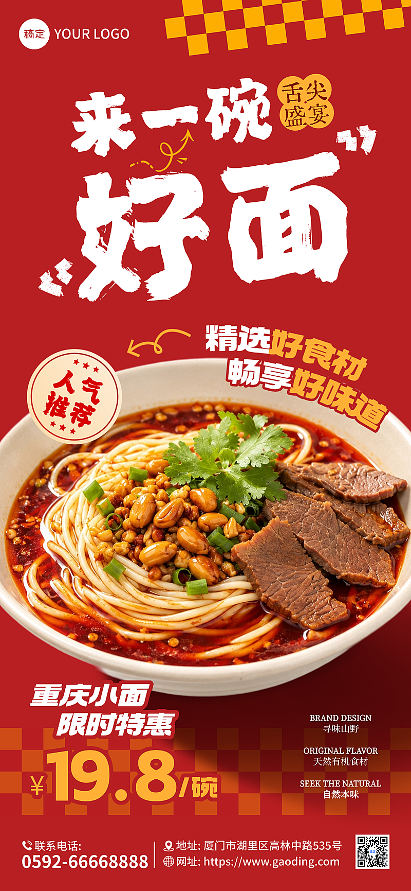 红色喜庆暖色调重庆小面促销宣传全屏竖版海报
