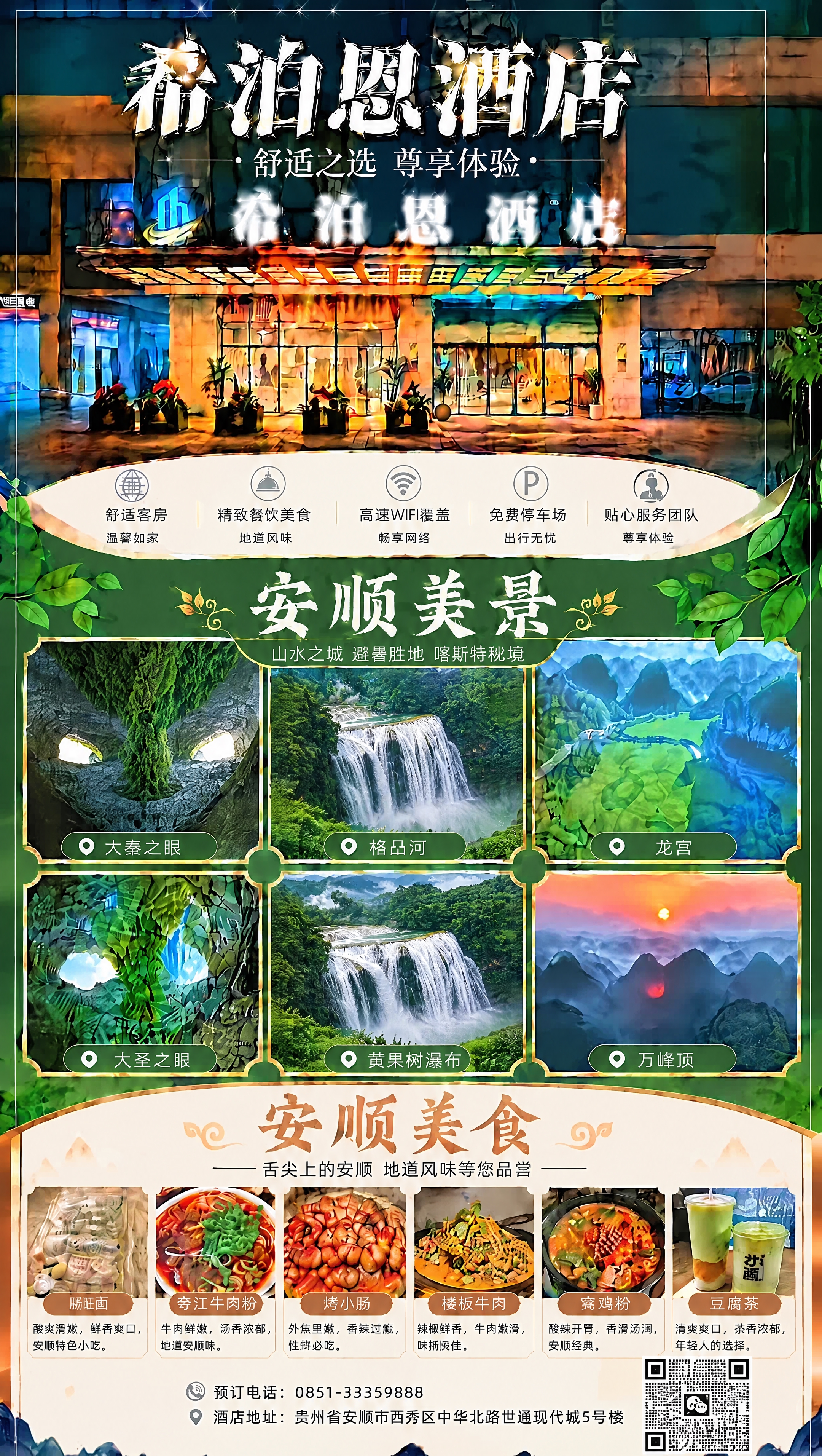 将海报中“安顺美景”板块的黄果树瀑布景点移动到第二行第二个位置… - 图片创意预览