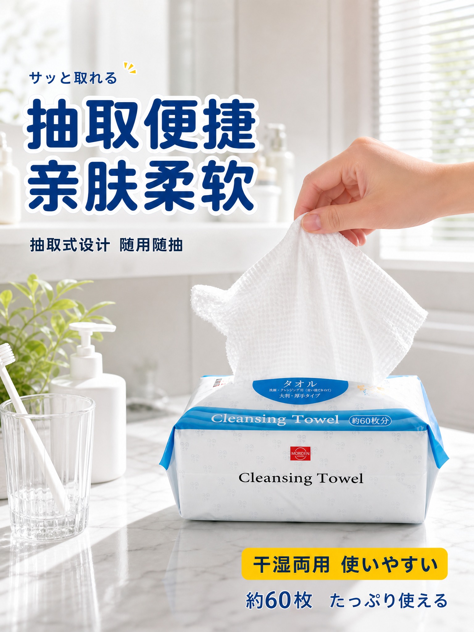 [3:4主图-4] 真人使用。森伝洗脸巾浴室抽取使用竖版主图，… - 图片创意预览