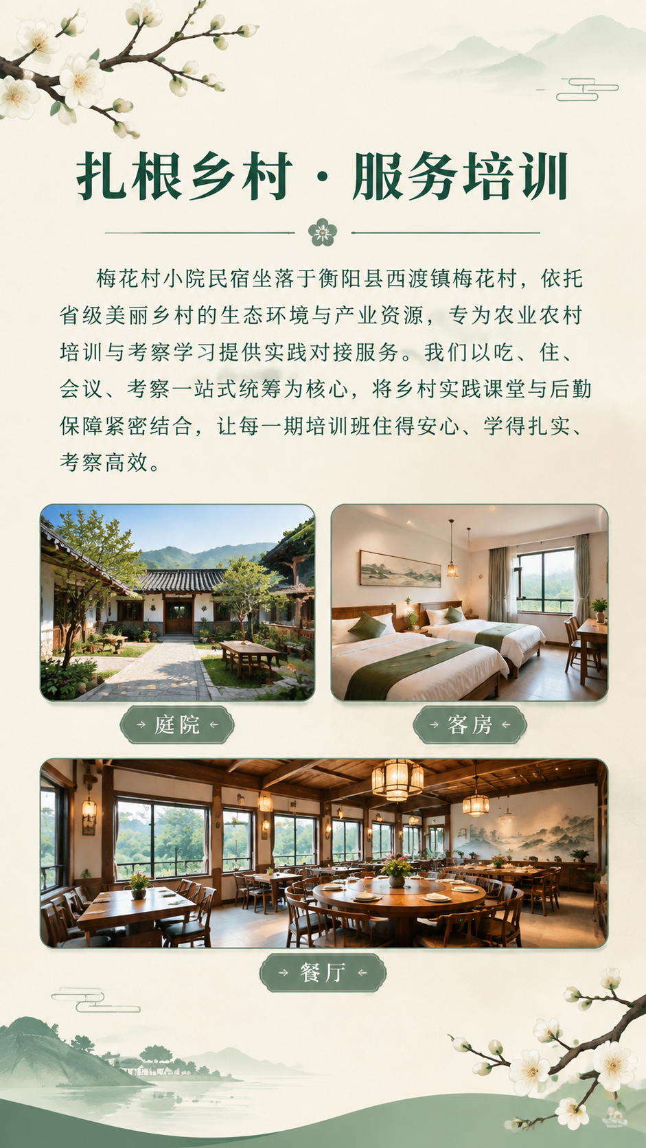 生成一张新中式田园风格的H5长图内容分屏，竖版1080x192… - 图片创意预览