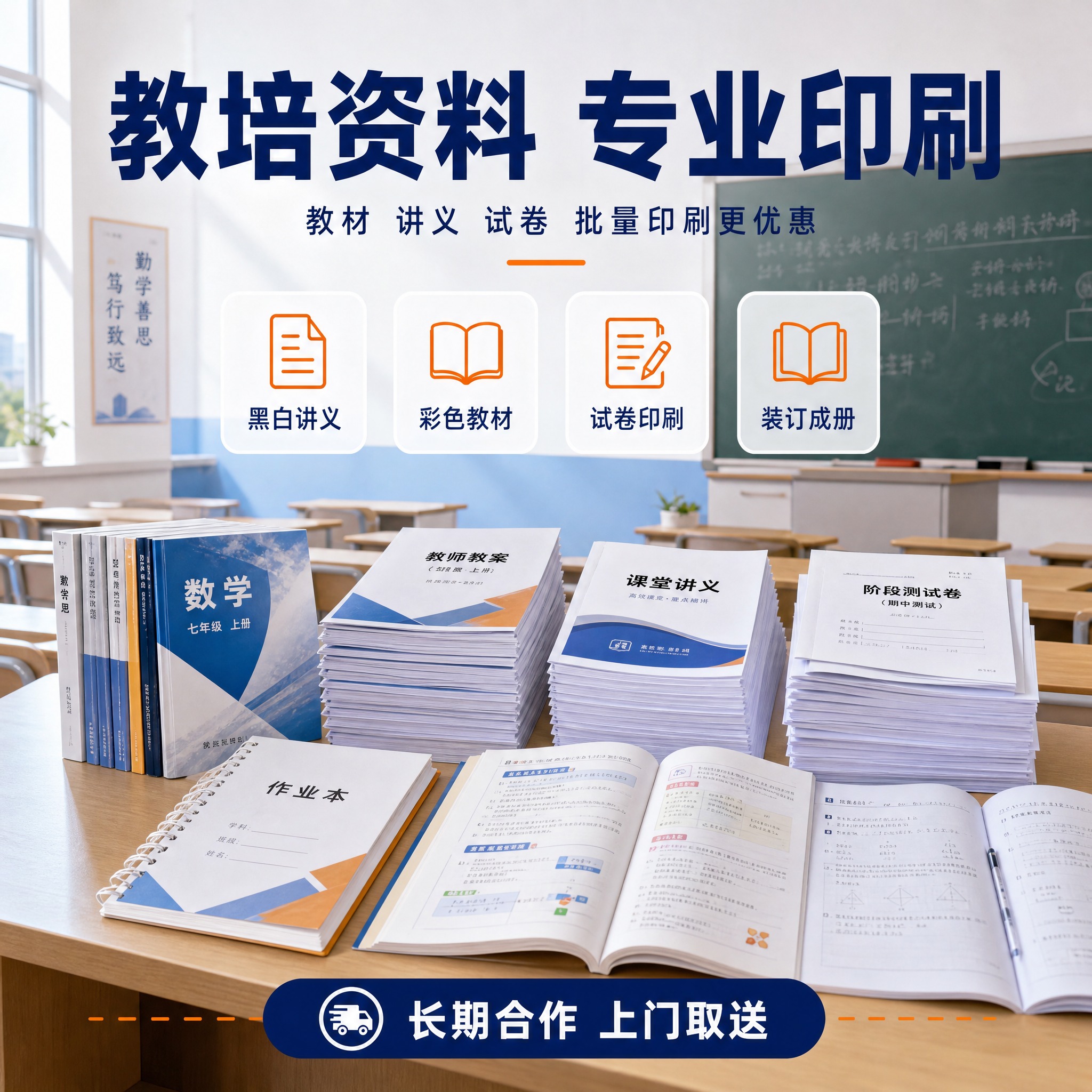 基于参考图的蓝橙配色和打印服务风格，生成一张教培机构场景主图。… - 图片创意预览