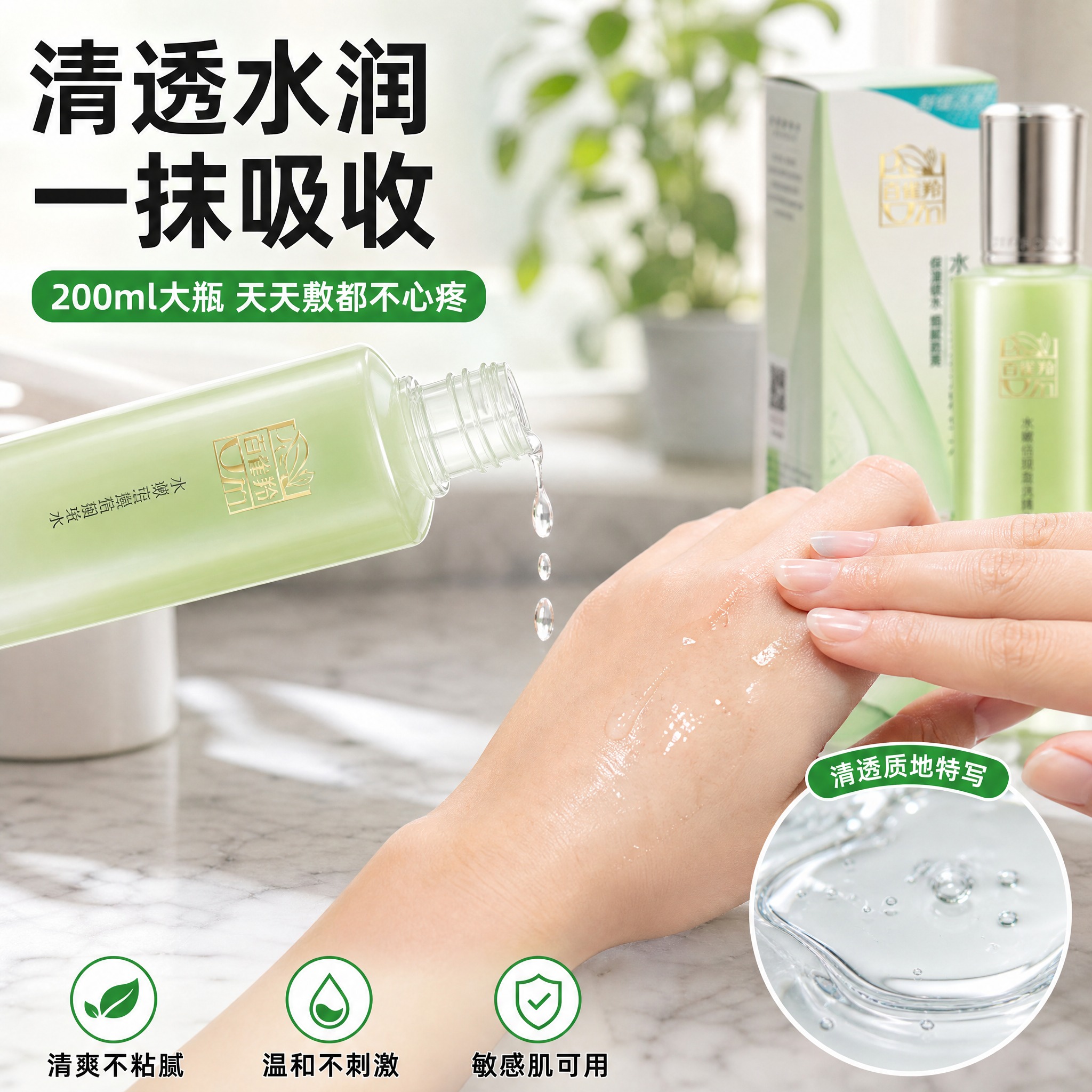 [主图-3] 质地肤感与使用效果展示图，主打水润质地快速吸收，… - 图片创意预览