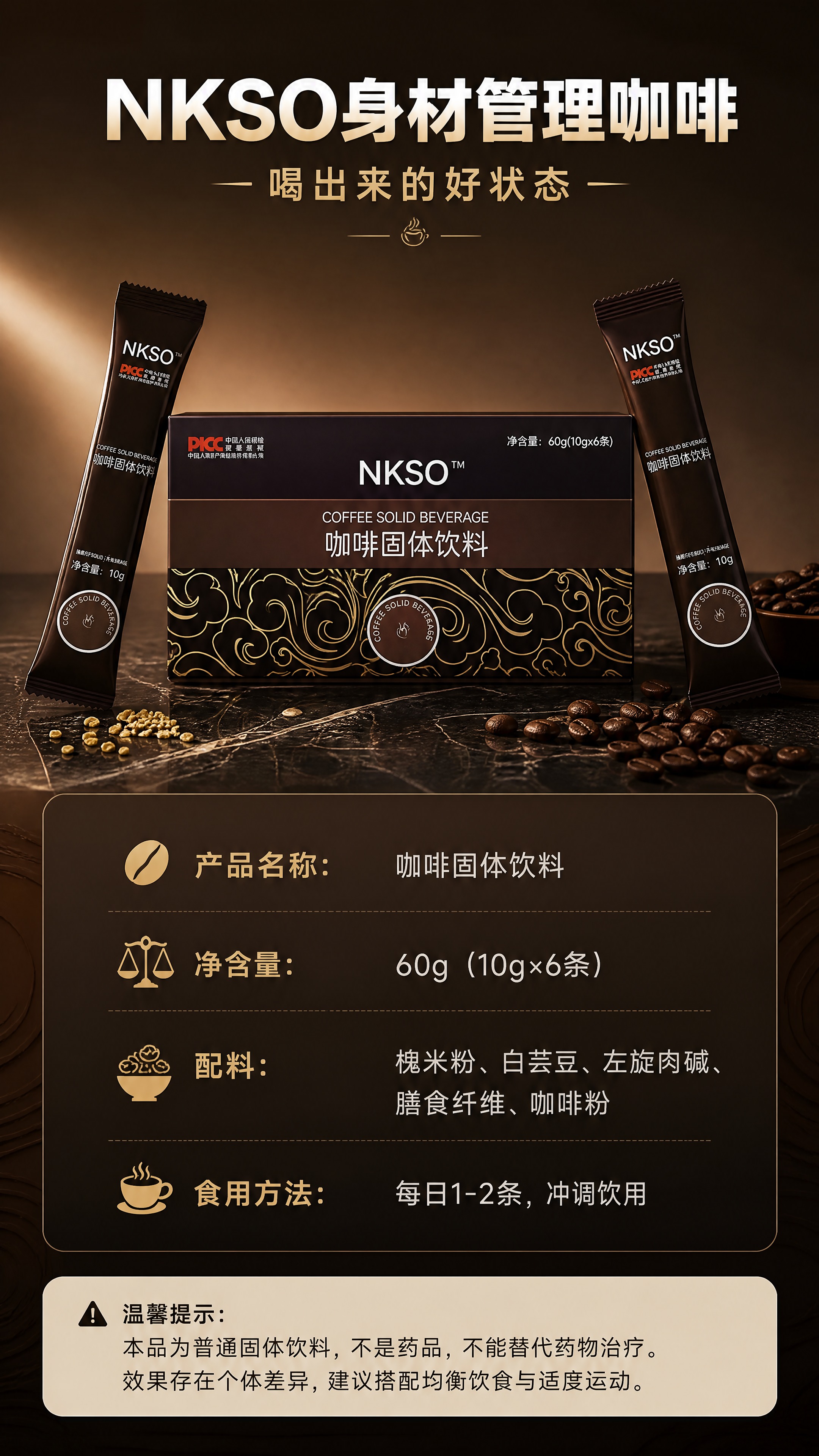 [商品] 使用【图1】NKSO咖啡固体饮料外盒+2条条装；保留… - 图片创意预览