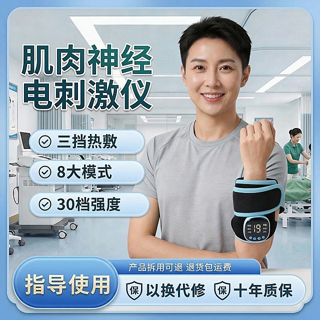 [垫图] https://gdesign-dam-hz.dancf.com/35872254117267624/499a6f99ad4046a683d83f124c821abe.png
[主图主题] 肌肉神经电刺激仪康复训练产品首图
[氛围/风格] 专业医疗康复风格，明亮干净的现代康复中心环境，专业信任感
[画面元素] 一位亚洲女性模特，佩戴产品在手臂处，模特做出伸展手臂的康复动作，产品外观与原图完全一致保持不变，背景为干净明亮的现代化康复中心大厅，干净的墙面和康复设备，背景全屏无边框
[配色色系] 主色调：干净浅蓝和白色，辅助色：深绿文字和浅蓝圆角框
[视角构图] 正面平视拍摄，景深适中，主体突出
[文字版式] 主标题 "肌肉神经电刺激仪" 位于画面左上角；左侧竖向排列三个卖点圆角框，从上至下依次为 "☑ 三挡热敷" "☑ 8大模式" "☑ 30档强度"，文字为深绿色，背景为浅蓝半透明圆角框；底部横向排列服务卖点 "产品拆用可退 退货包运费" "指导使用" "保 以换代修" "保 十年质保"，文字采用深浅对比配色，使用不同深浅蓝色的圆角框承载，整体排版平衡，左文右图，不遮挡产品和模特面部，字体为清晰无衬线体