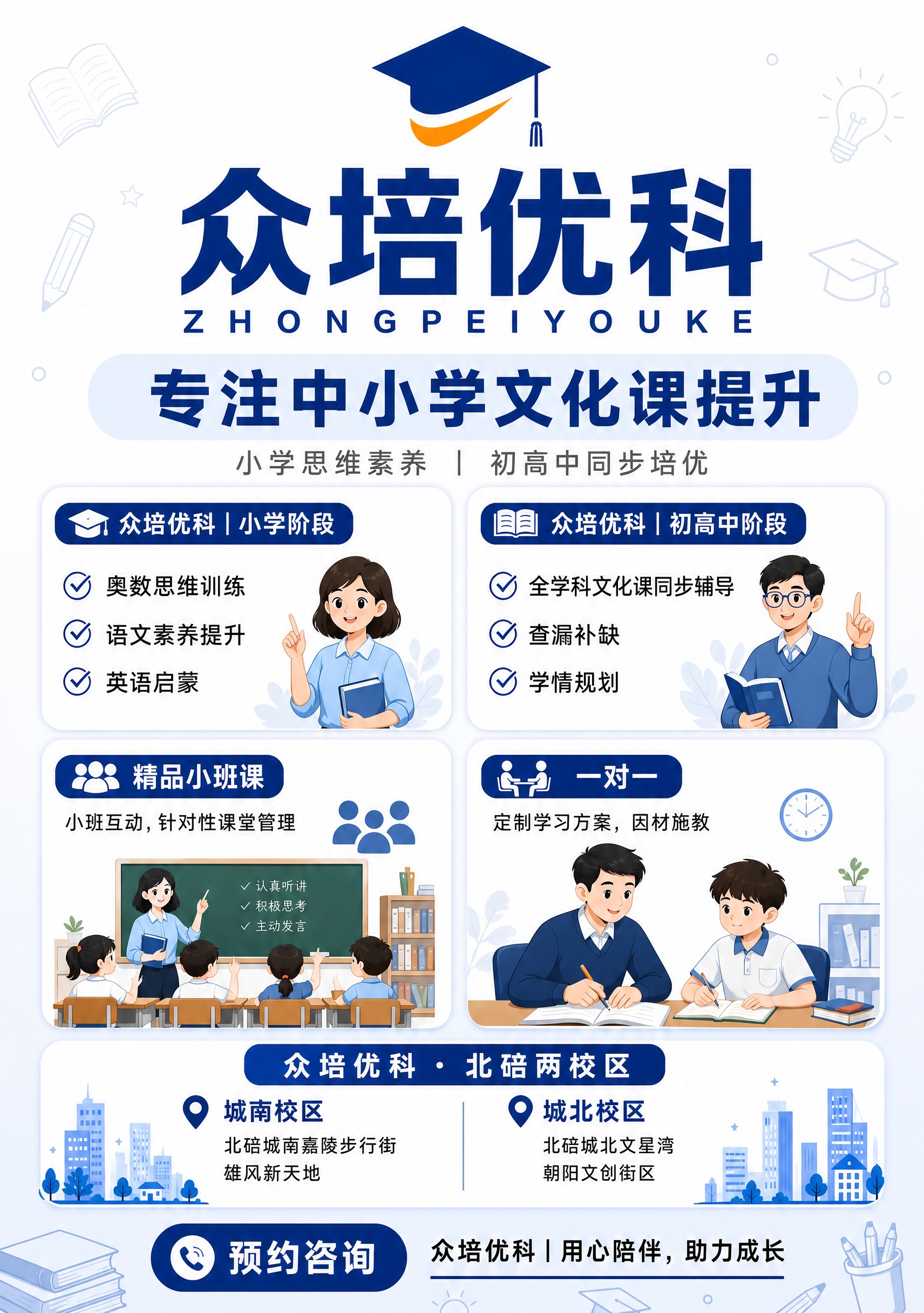 培训机构招生宣传单页正面，A4竖版2:3比例，清爽专业教育感，… - 图片创意预览