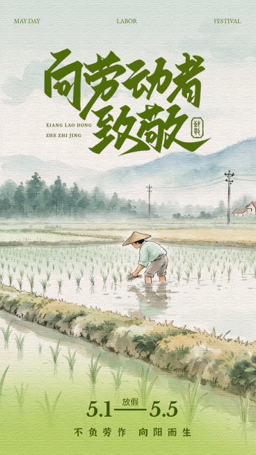 五一劳动节清新绿色放假营销海报预览效果