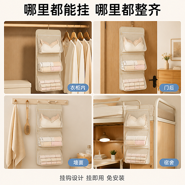 [主图-4] 收纳挂袋多场景适用宫格展示图。
[氛围风格] 温暖家居自然光感，整洁有序，全屋收纳解决方案感；
[画质] 商业摄影质感、光线柔和通透、产品清晰真实、画面干净高级。
[元素] 画面采用2x2宫格布局，四个宫格分别展示收纳挂袋在不同场景的使用状态：左上宫格「衣柜悬挂」- 挂袋挂在衣柜内收纳内衣袜子；右上宫格「门后悬挂」- 挂袋挂在门后挂钩上收纳贴身衣物；左下宫格「墙面悬挂」- 挂袋挂在墙面挂杆上方便拿取；右下宫格「宿舍床头」- 挂袋挂在宿舍床边收纳小物。每个宫格内产品外观一致，场景光线统一为暖调自然光。**保持每个宫格内收纳挂袋的外观（物理结构、材质质感、颜色）与输入产品图保持绝对一致，杜绝任何变形和色差，精细化处理**。整体产品在各宫格中占比适中，场景丰富不杂乱。
[光影] 统一暖调自然光，每个宫格内主光方向一致（左前侧），阴影柔和，整体明亮通透；宫格之间有极细的白色分隔线。
[配色] 主色米白+浅木色；辅色暖灰、浅杏；强调色清透蓝灰（用于宫格标签）。
[视角构图] 整体正面平视，四宫格均等分布，四周留少量安全边距；每个宫格内产品视角略有不同但都清晰完整。
[文字版式] 顶部通栏大标题"哪里都能挂 哪里都整齐"，黑色粗体无衬线居中。每个宫格右下角有小标签，标签为清透蓝灰底白字圆角：左上「衣柜内」、右上「门后」、左下「墙面」、右下「宿舍」。底部一行小字辅助说明"挂钩设计 挂即用 免安装"，深灰色居中，现代无衬线字体。
[输出要求] 1:1比例，文字清晰锐利，画面超高清商业摄影质感。
[负向提示词] 变形，文字错乱，产品图模糊，背景杂乱，水印，电商平台Logo，多余的手，多余的手指，畸形手，融合手指，手部扭曲，肢体穿模，人物面部扭曲，关节反折。