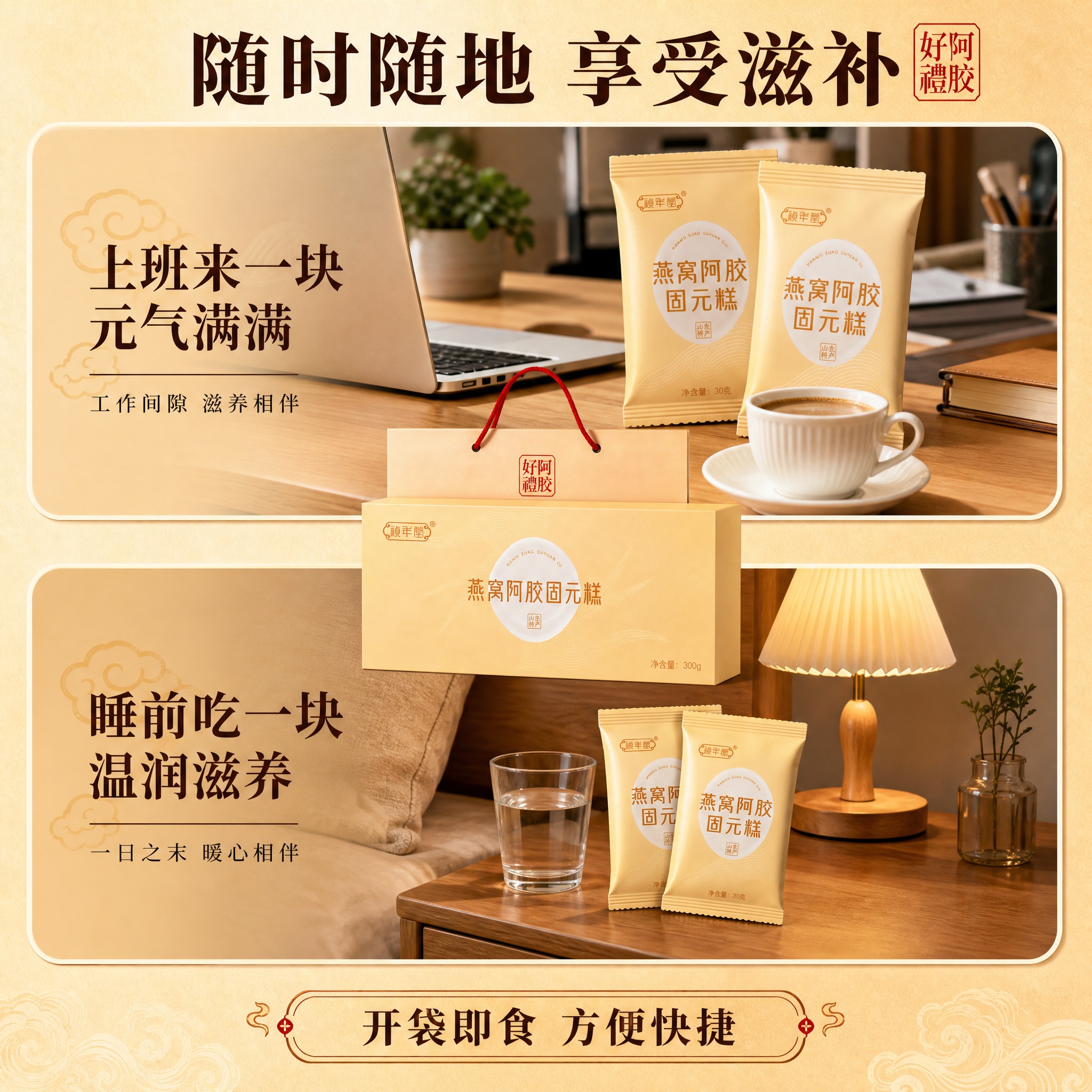 [主图-4] 日常滋补场景图 展示办公室居家多种食用场景。 [… - 图片创意预览