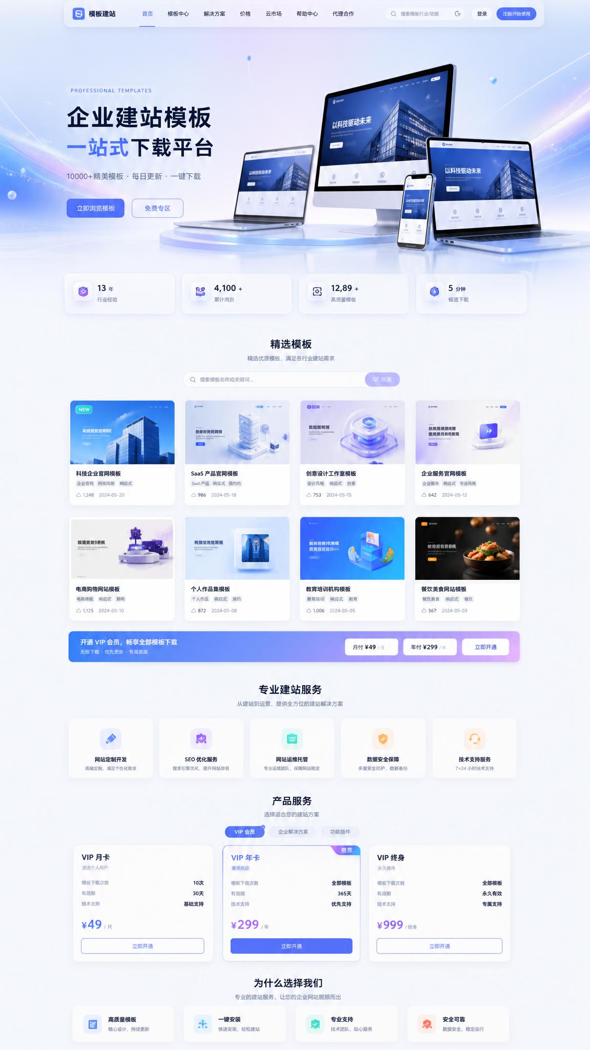 基于参考图的企业建站模板官网首页，在保持简洁清爽底色的基础上，… - 图片创意预览