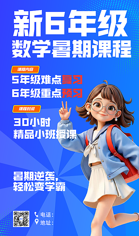 教育培训暑假托管班招生宣传卡通风竖版海报