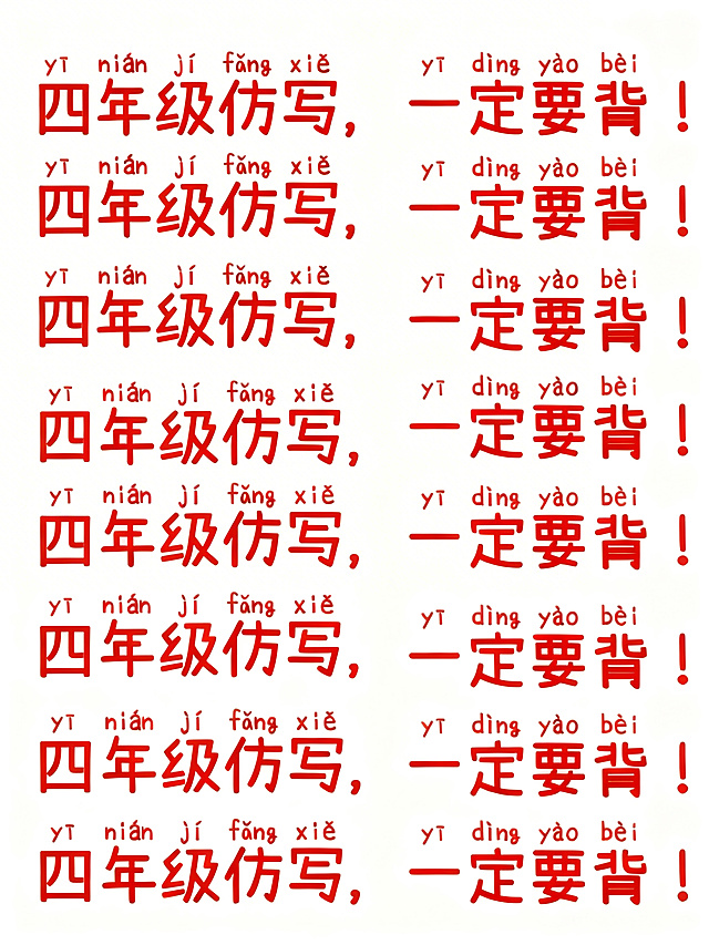 把“一年级”改成“四年级”