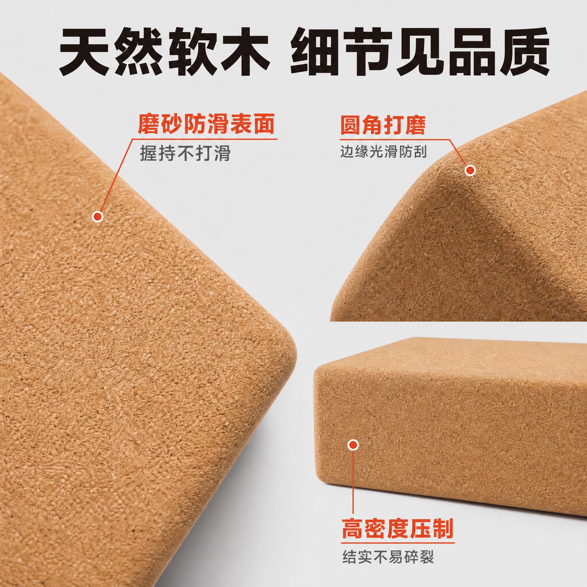 [主图-3] 材质细节与品质展示，微距特写软木瑜伽砖的材质纹理… - 图片创意预览