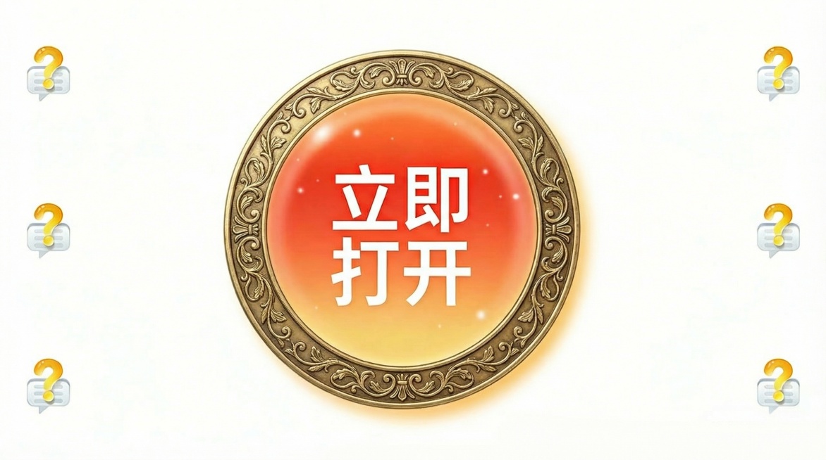 将图片中的按钮，换成其他的圆形按钮，按钮主要颜色保持不变，主要设计按钮的边框，上面的文字不变，依旧是“立即打开”，重新生成5张预览效果