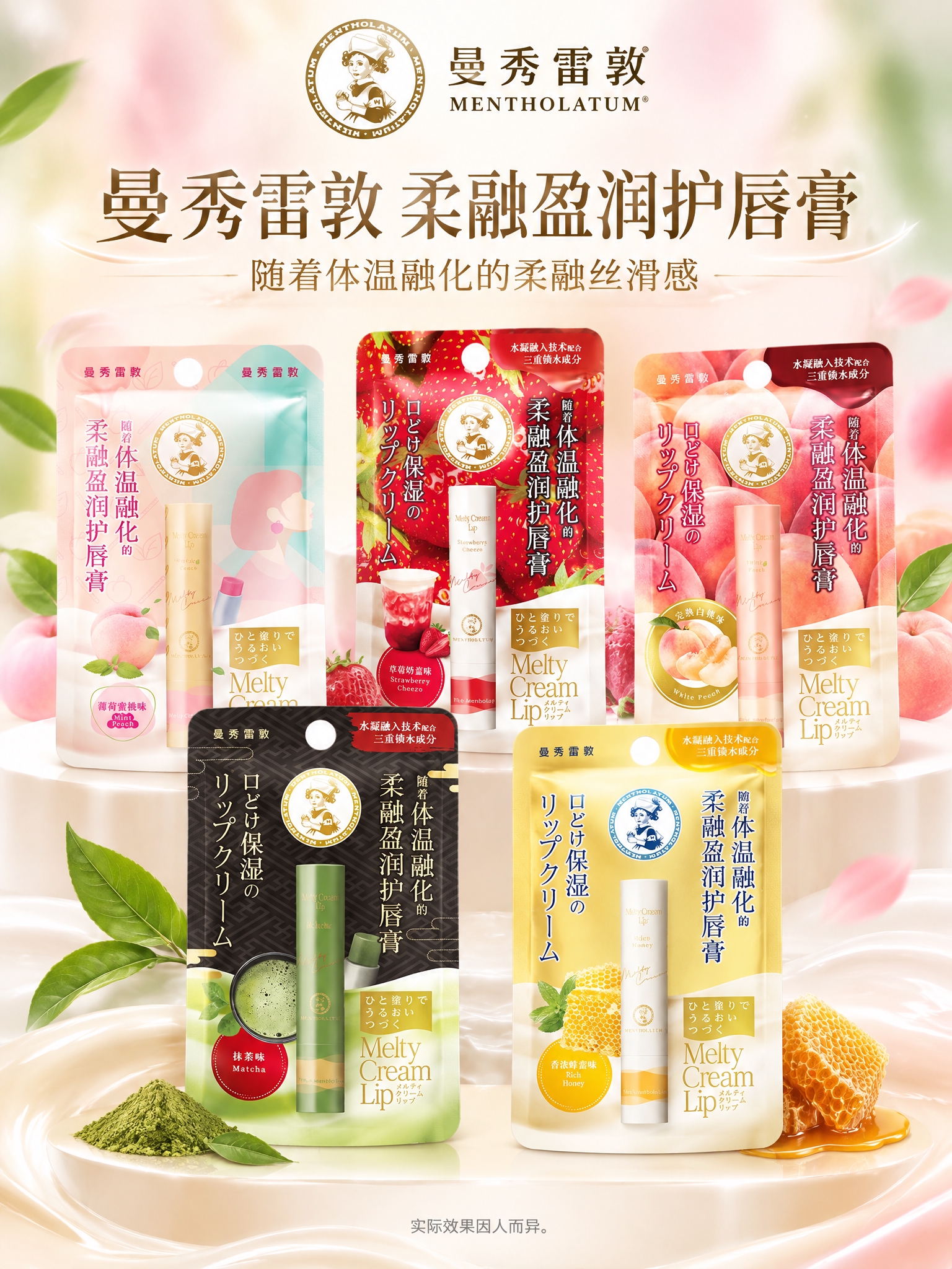 曼秀雷敦柔融盈润护唇膏详情页第1张（品牌开篇），3:4竖版，2… - 图片创意预览