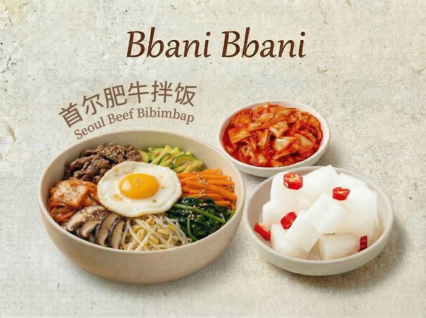 保留整体排版、顶部“Bbani Bbani”、主碗肥牛拌饭和泡菜小碗不变，将装炸鸡的小碗替换为参考图样式的酸甜腌萝卜丁，保持碗的位置和大小一致，整体布局协调，尺寸1185×889不变，风格保持一致预览效果