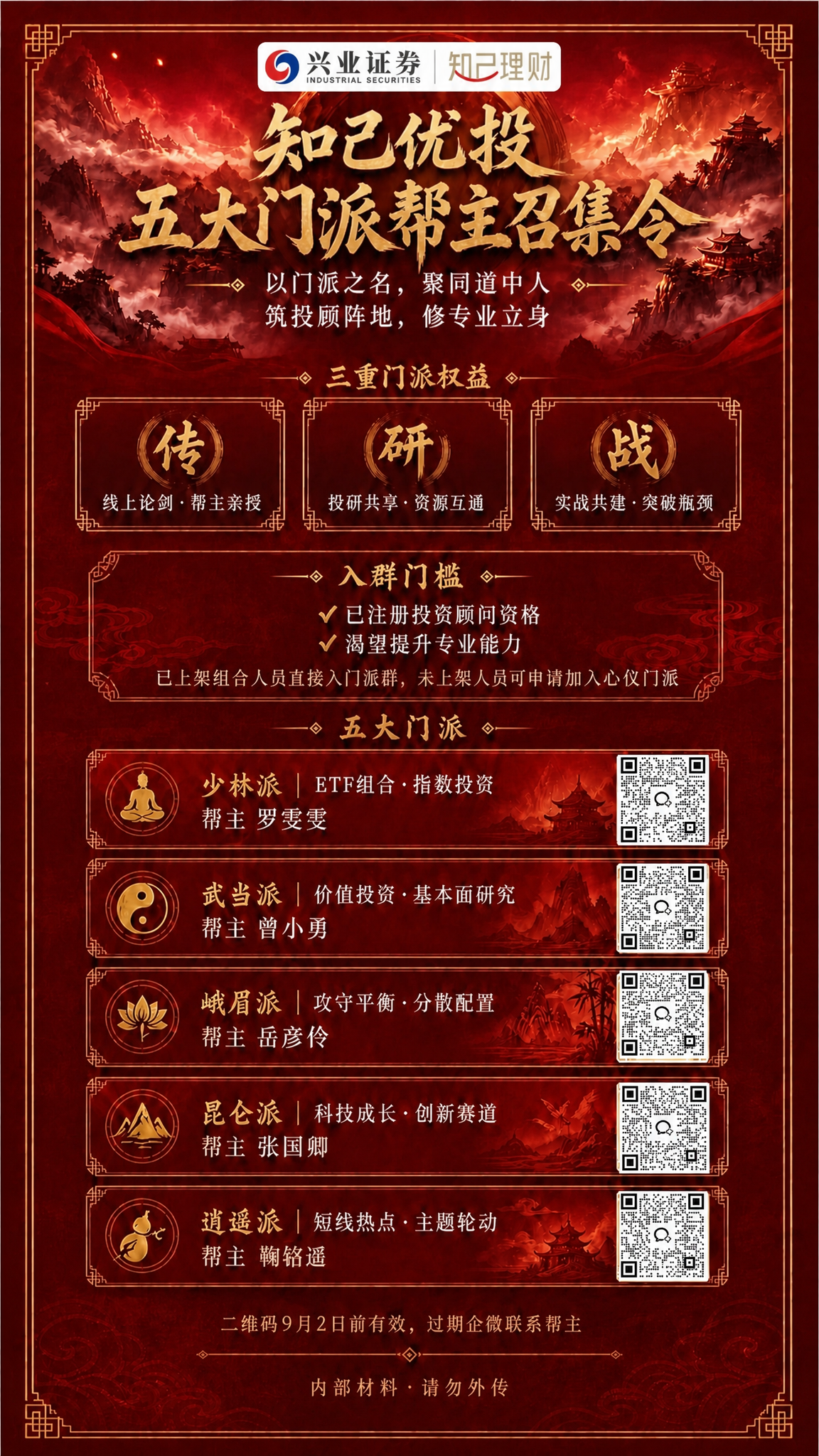 将这张海报的整体背景改为深红色调主背景，保持所有文字内容、排版… - 图片创意预览