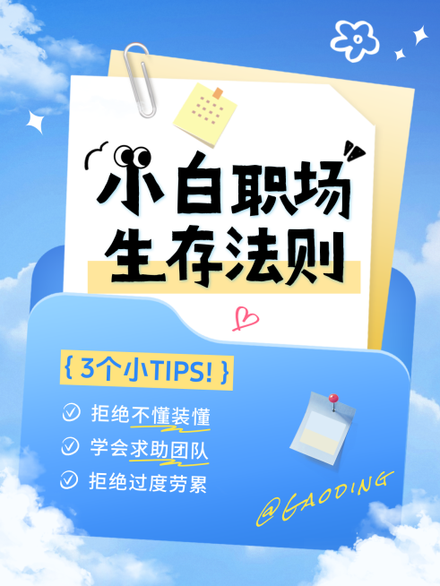职场提升攻略指南吸睛大字小红书封面AIGC预览效果