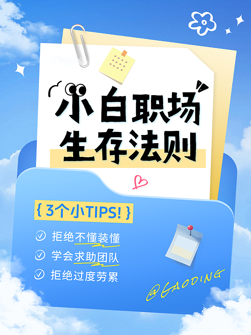 职场提升攻略指南吸睛大字小红书封面AIGC