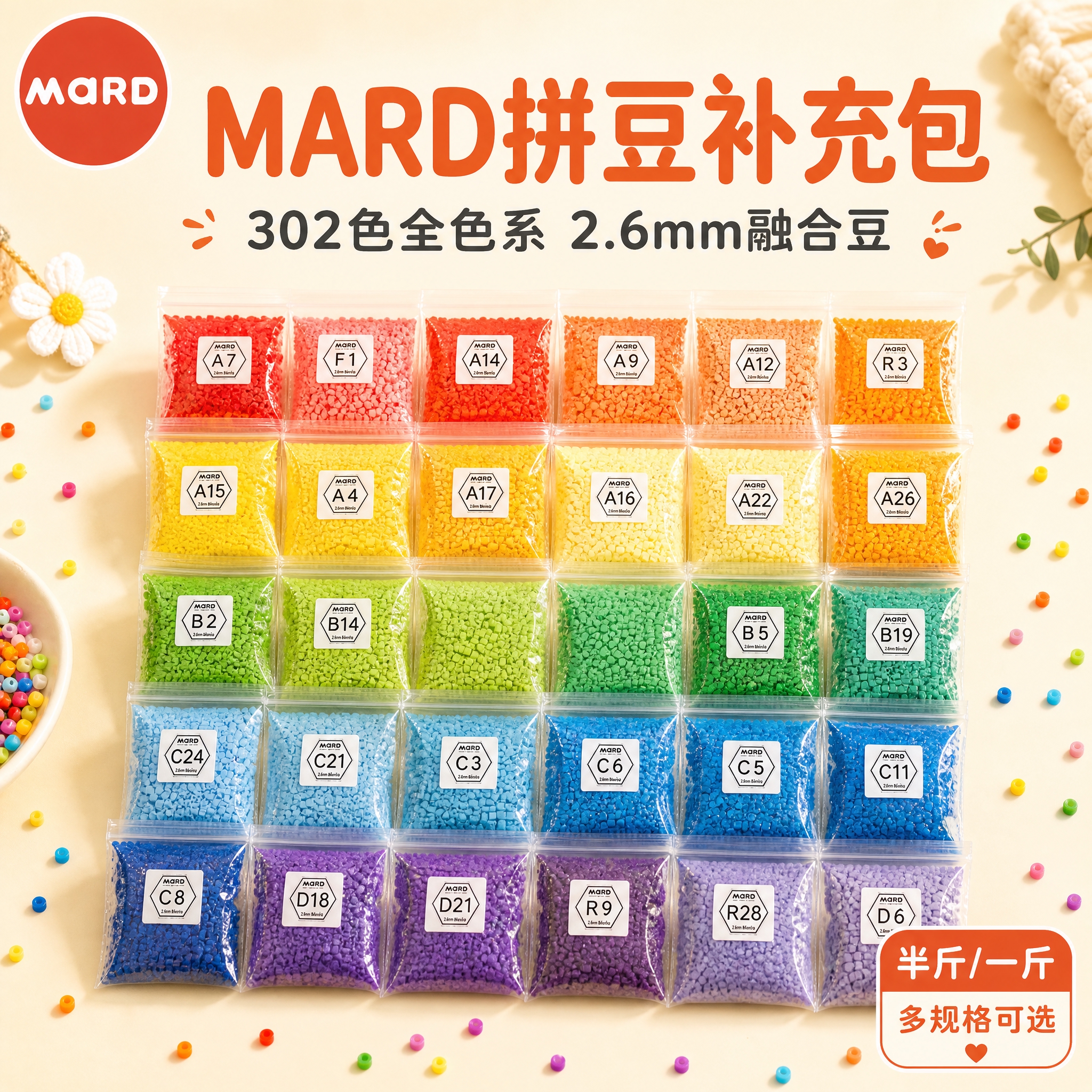 [主图-1] 首图点击率，展示MARD拼豆补充包多色袋装产品阵… - 图片创意预览