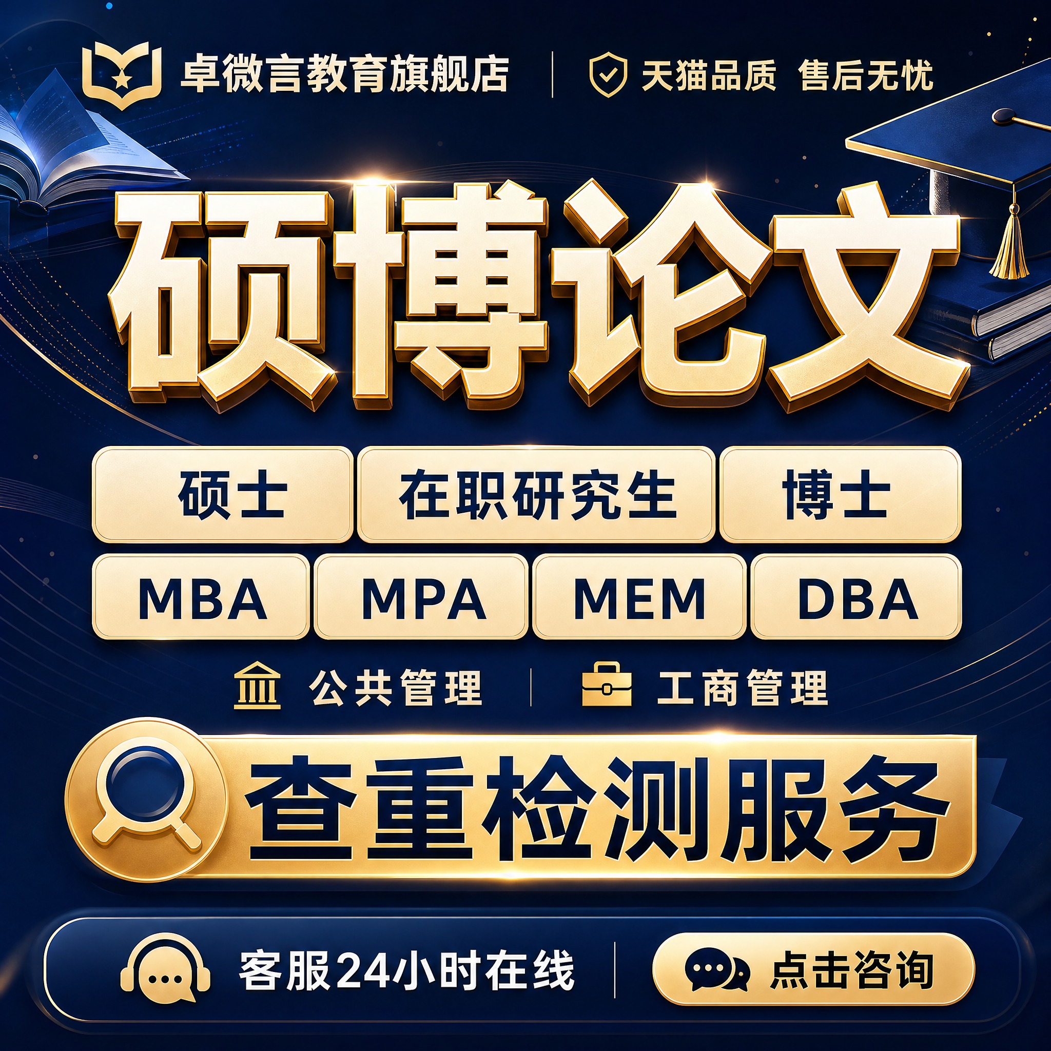 [单张主图] 硕博论文查重服务 天猫主图 1200x1200… - 图片创意预览