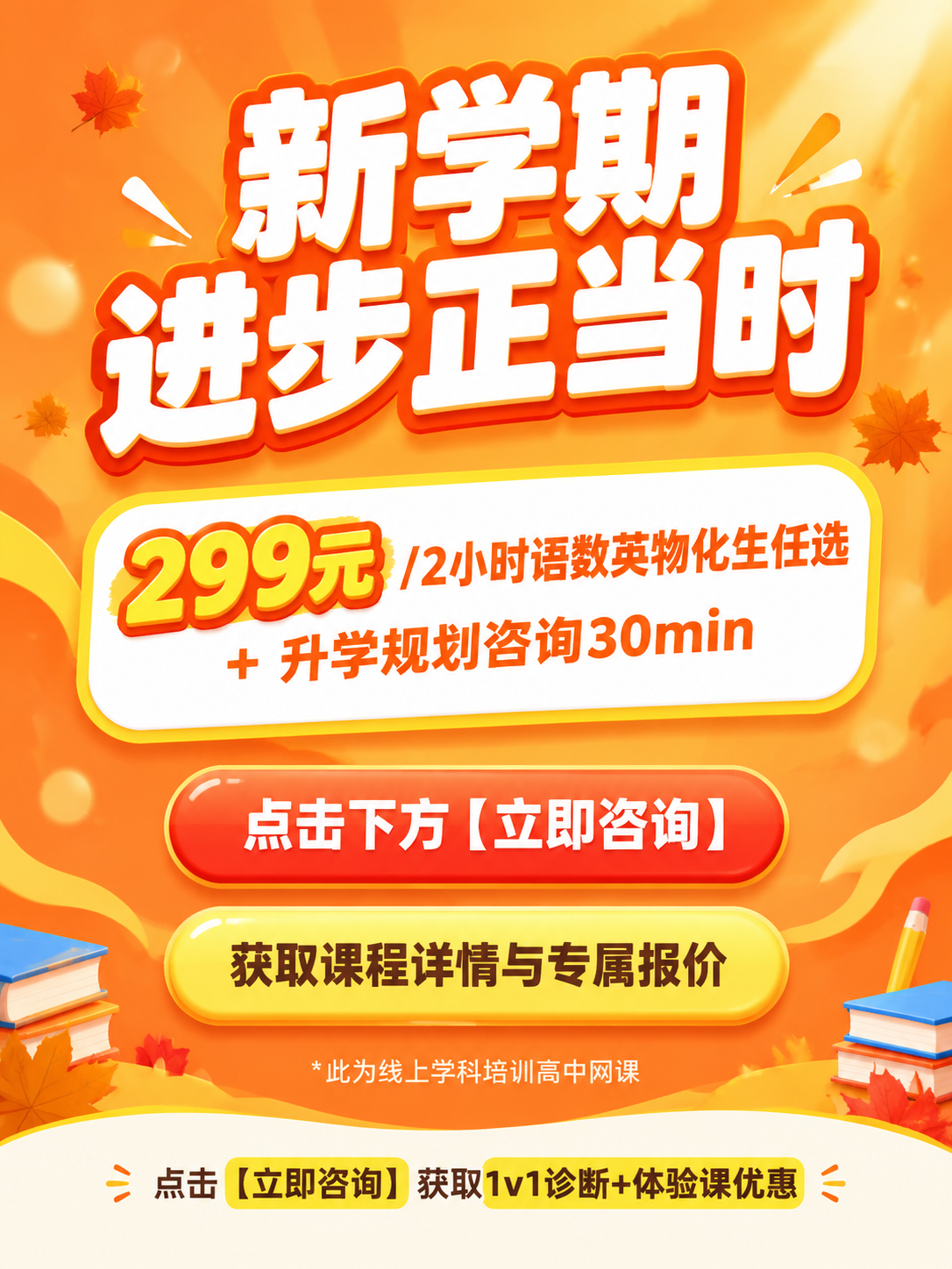 制作一张明快活泼K12风格的小红书竖版海报，3:4比例1080… - 图片创意预览