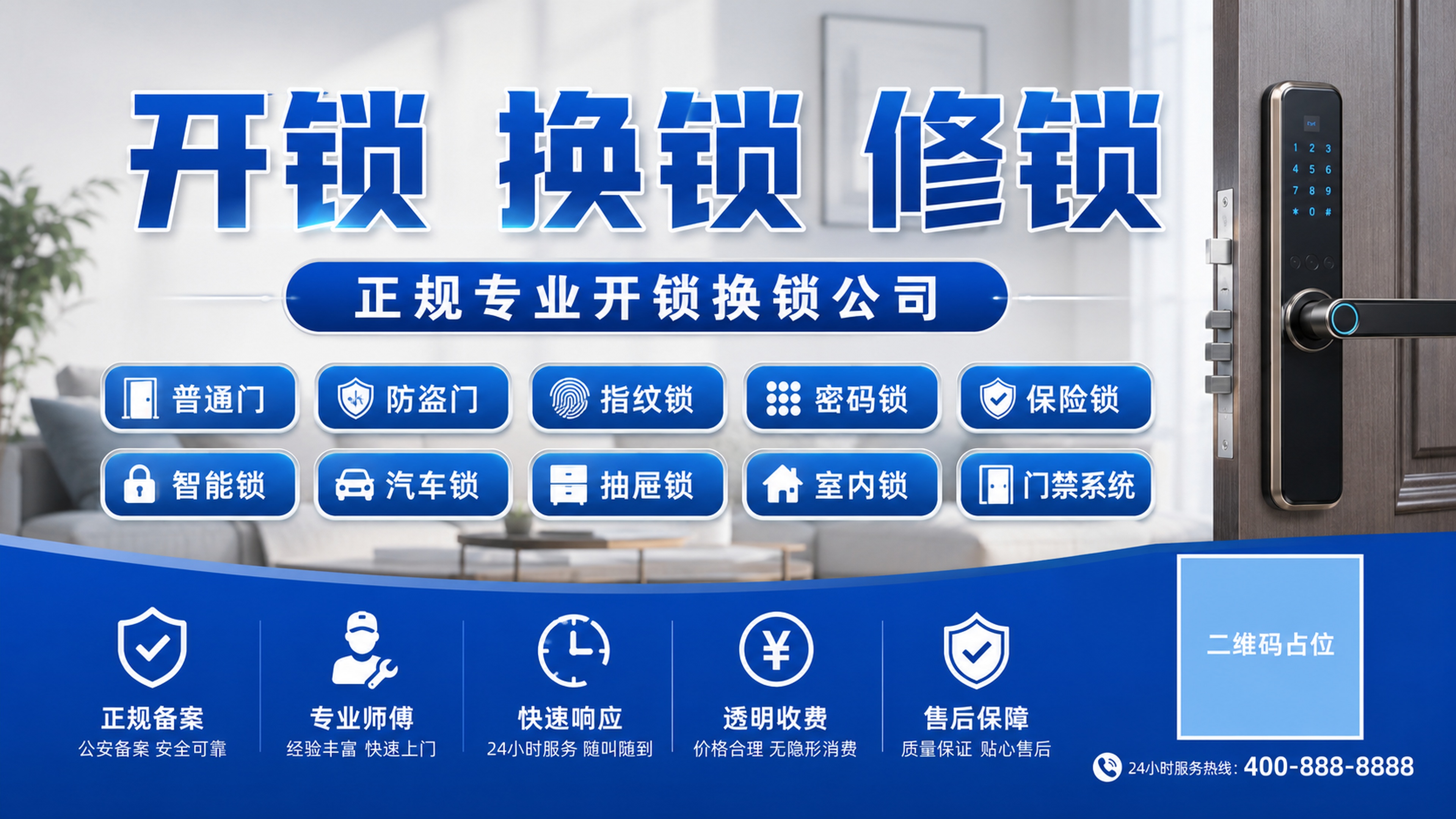 参考原图片的版式结构，生成开锁换锁修锁服务宣传海报，主标题为"… - 图片创意预览