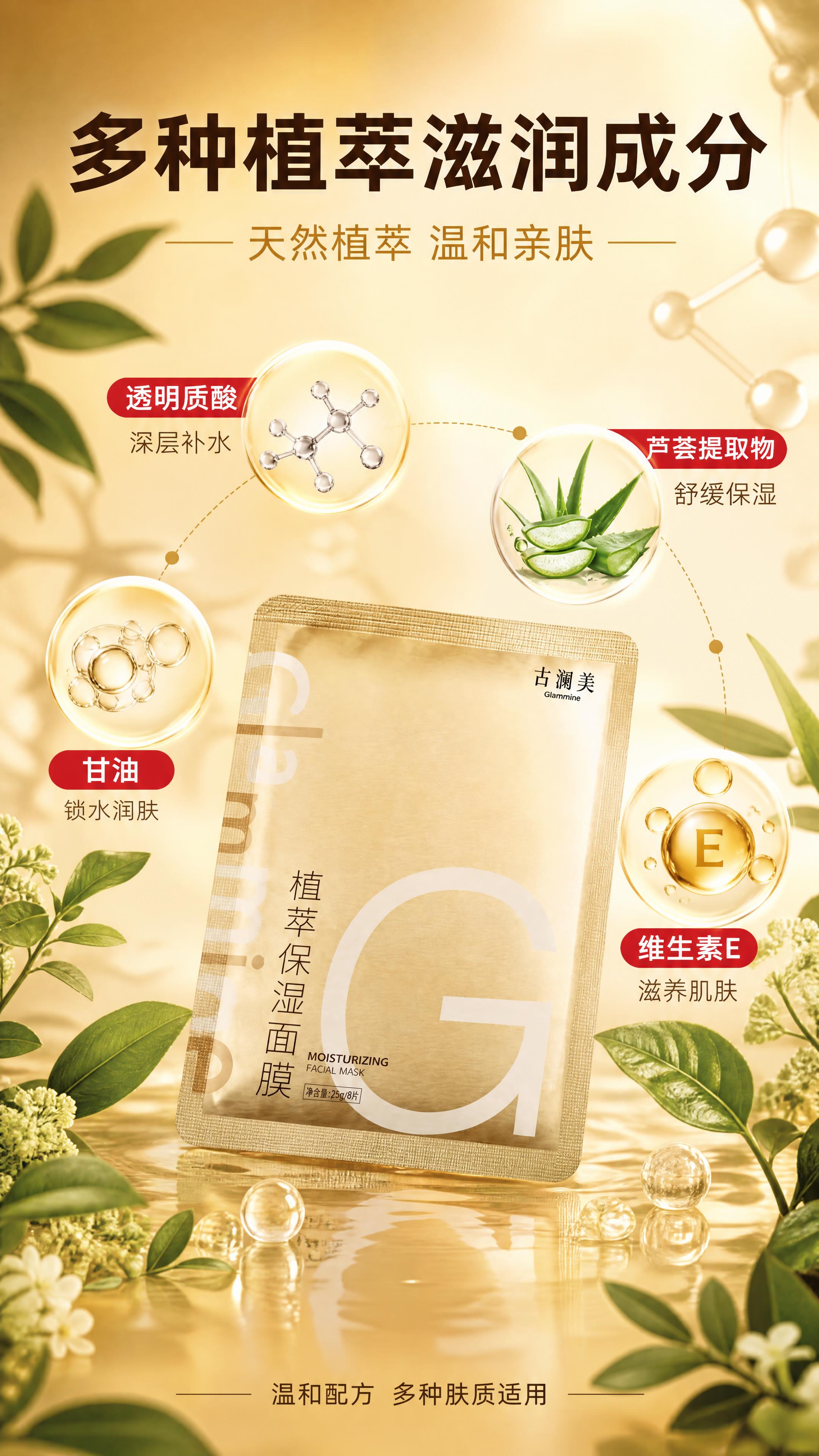 [商品] 使用【图1】古澜美植萃保湿面膜；保留金色面膜袋包装、… - 图片创意预览
