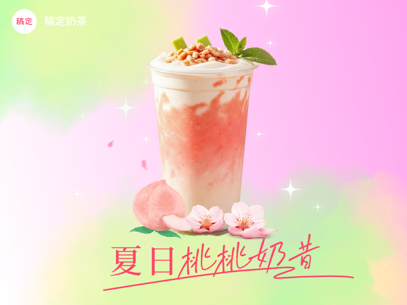 夏日奶茶外卖平台店铺设计粉色系美团店铺头像预览效果