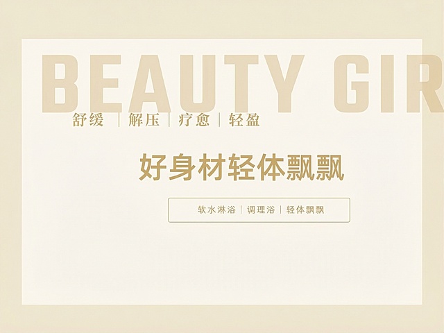 将图片背景设置为暖米白色，所有字体颜色调整为浅金色，保留原有的文字内容与排版布局不变