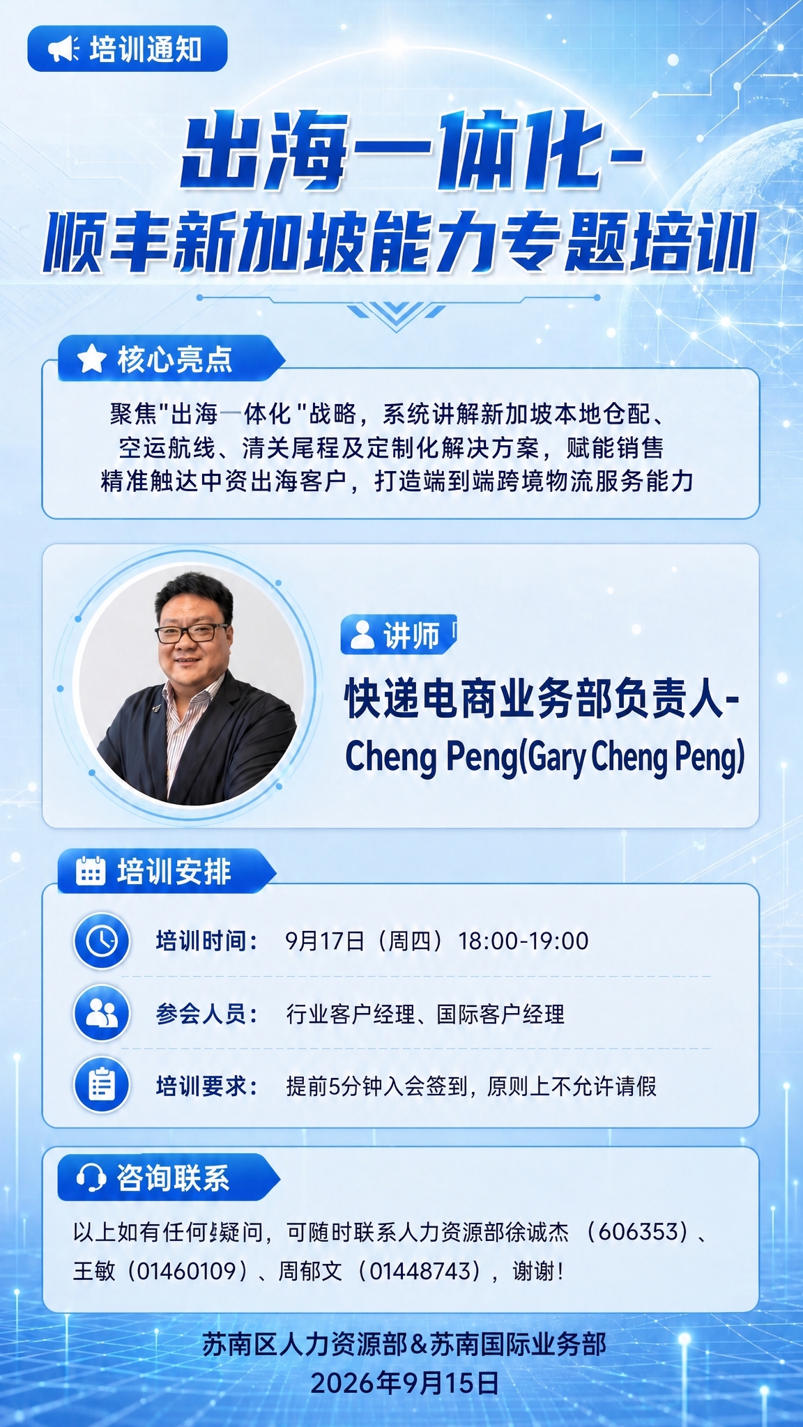 基于这张培训通知海报进行修改：去掉右下角的二维码占位方块，将咨… - 图片创意预览